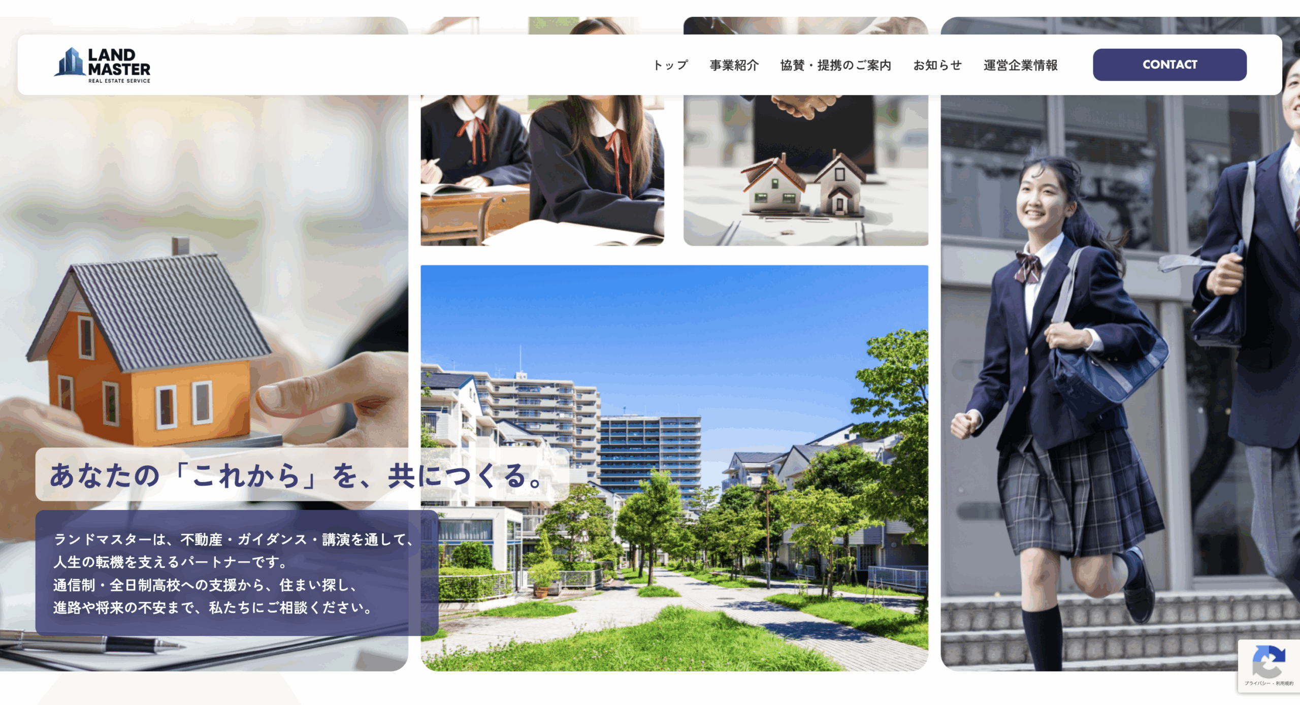 株式会社ランドマスター様 事業紹介サイト制作