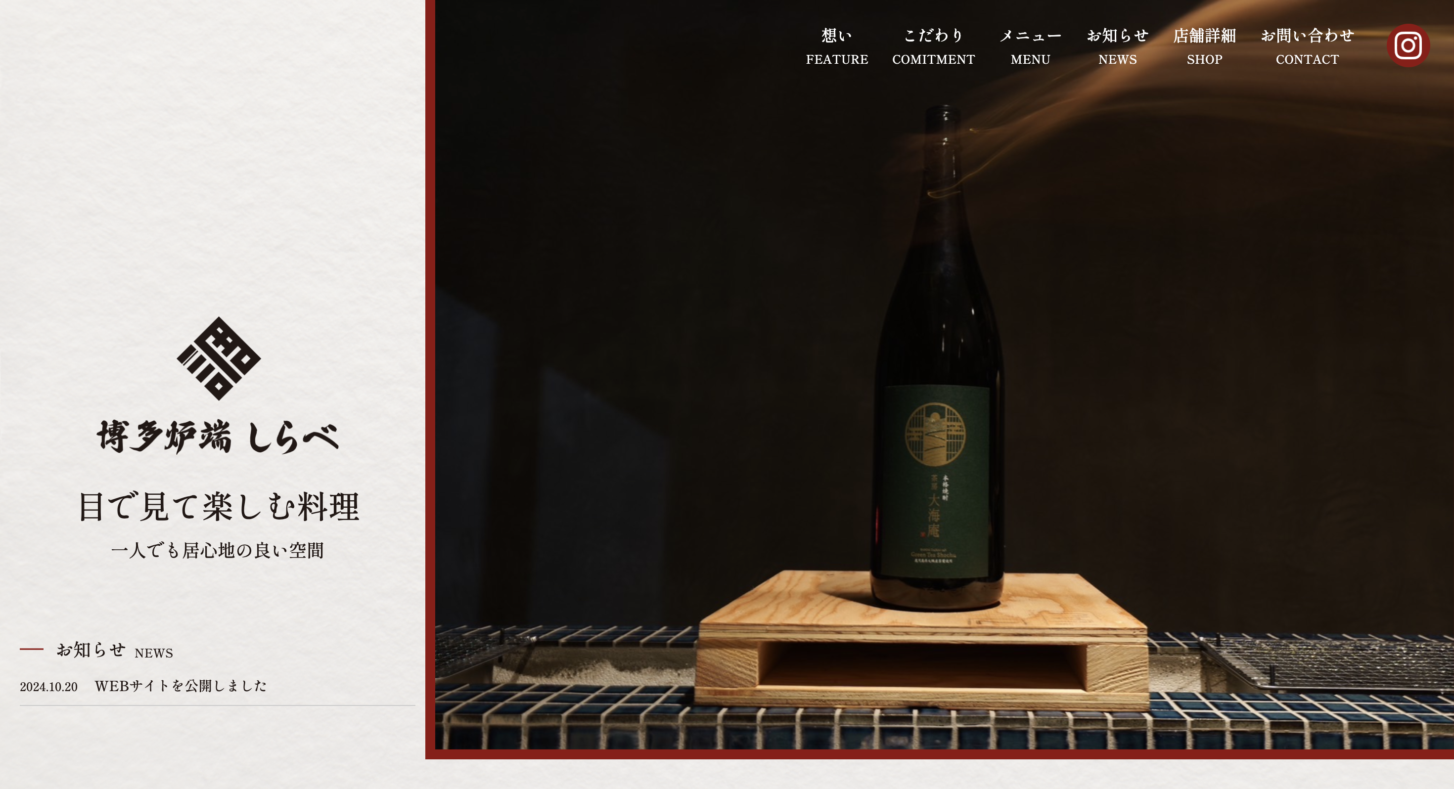 博多炉端 しらべ様　WEBサイト制作