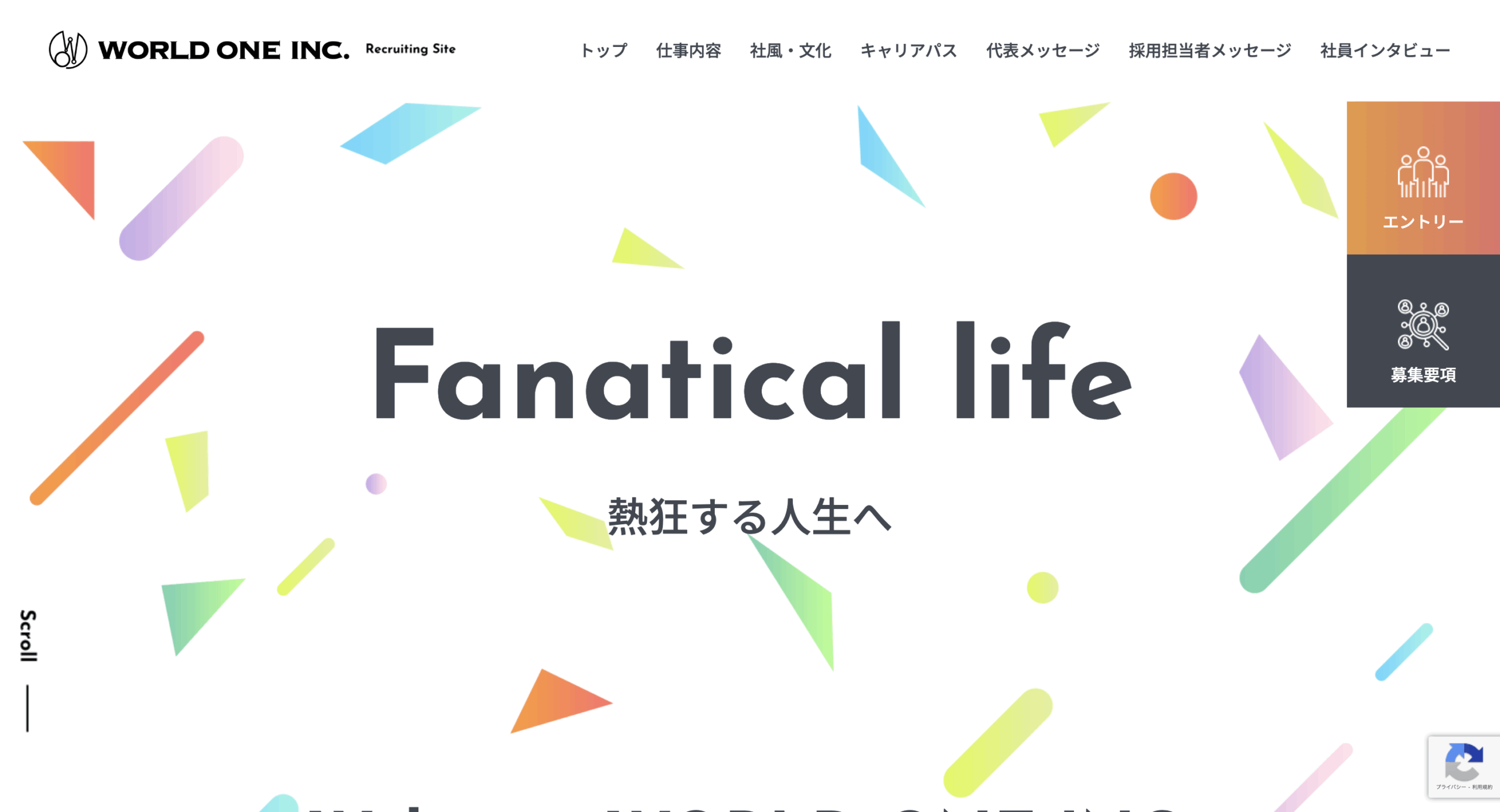 採用サイト制作