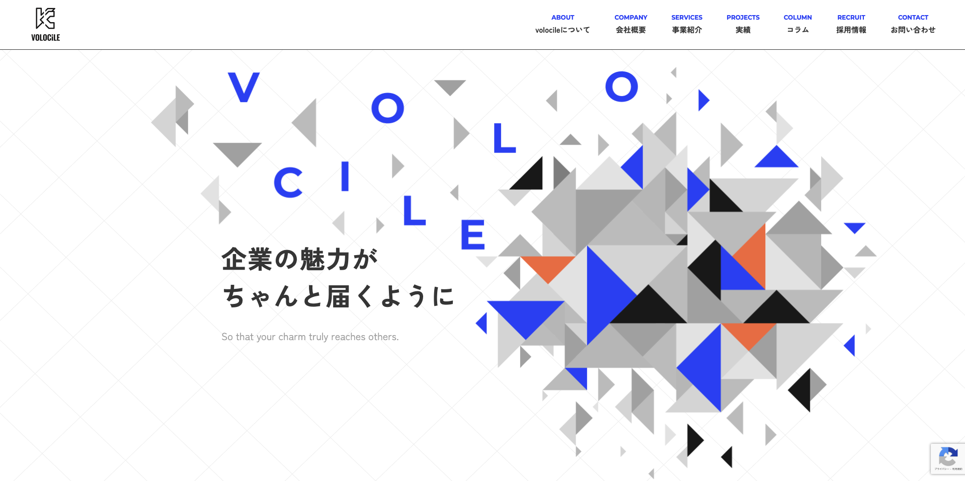 株式会社volocile様　企業サイト